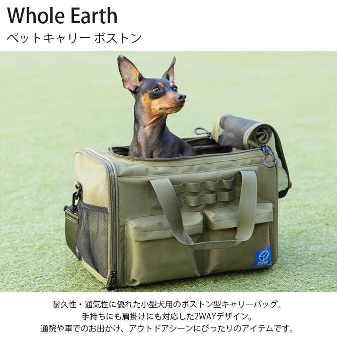 Whole Earth ホールアース　ペットキャリー　リュック　バックパック　❷ ペットキャリー ショルダー 犬 猫 ペット Whole Earth ホール