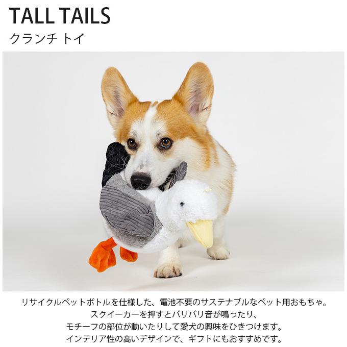 ペットトイ 犬 おもちゃ ぬいぐるみ スクイーカー TALL TAILS ペットトイ 犬 おもちゃ ぬいぐるみ スクイーカー TALL TAILS
