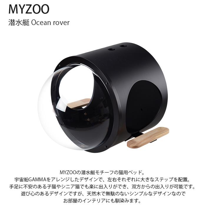 猫 キャットウォーク キャットステップ ベッド キャットハウス MYZOO マイズー 潜水艇 Ocean rover 猫ベッド｜girlyapartment｜05