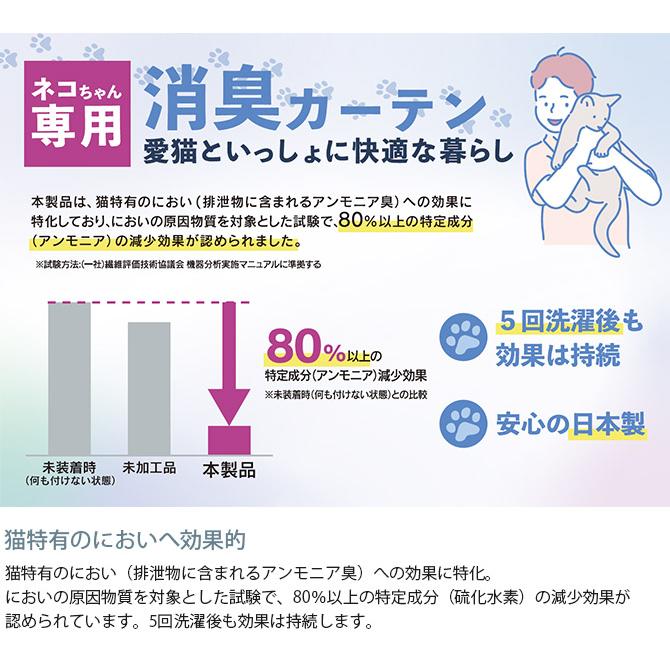 レースカーテン 消臭 猫 UVカット 遮熱 オーダーカーテン 猫 消臭 レースカーテン 2枚入り 幅100×丈213〜238cm｜girlyapartment｜09