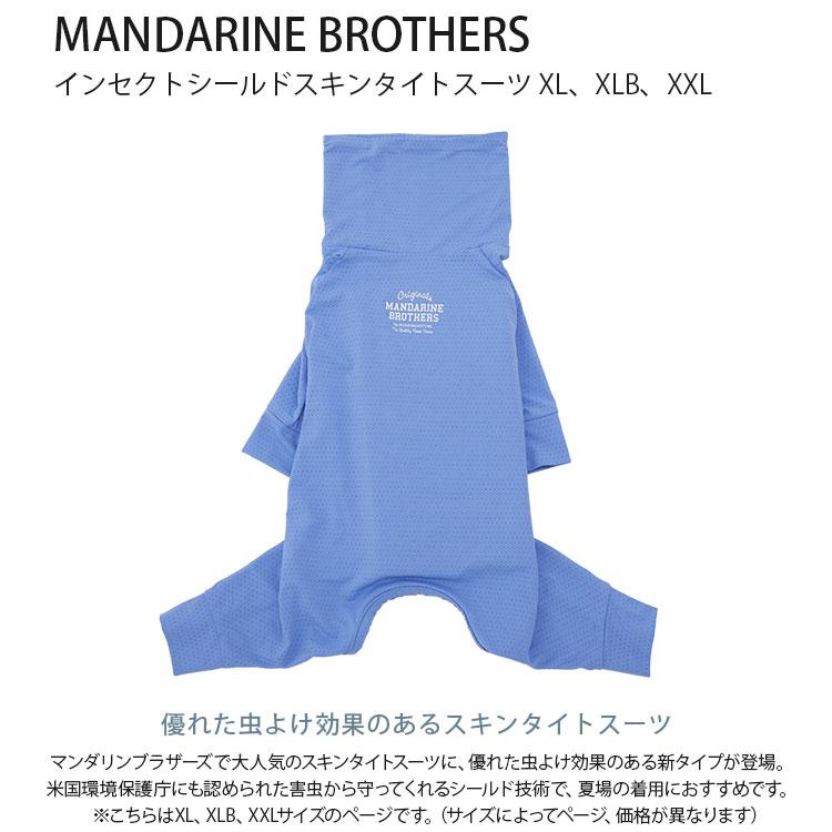 ドッグウェア 夏用 接触冷感 防虫 MANDARINE BROTHERS ドッグウェア 夏用 接触冷感 防虫 MANDARINE BROTHERS