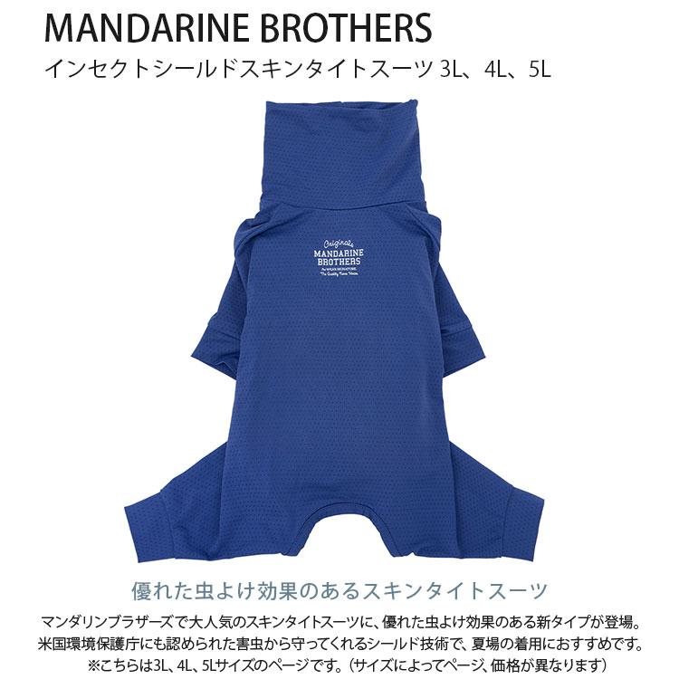 ドッグウェア 犬の服 夏用 接触冷感 防虫 予約 MANDARINE BROTHERS