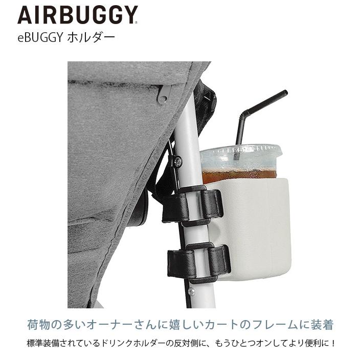 犬用 猫用 ペットカート用 ドリンクホルダー オプション AIR BUGGY エアバギー eBUGGY ホルダー｜girlyapartment｜04