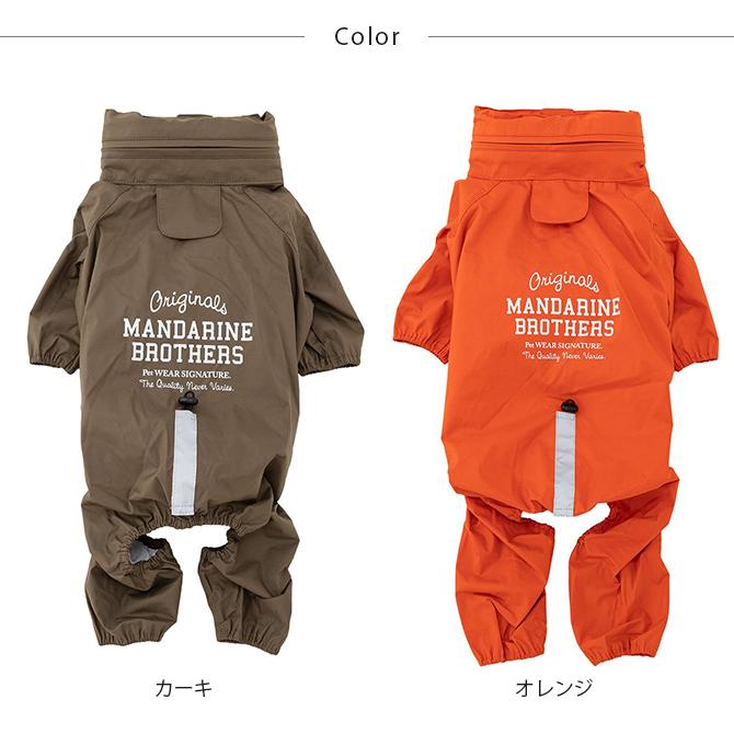 犬用 レインコート レインスーツ 雨合羽 カッパ MANDARINE BROTHERS