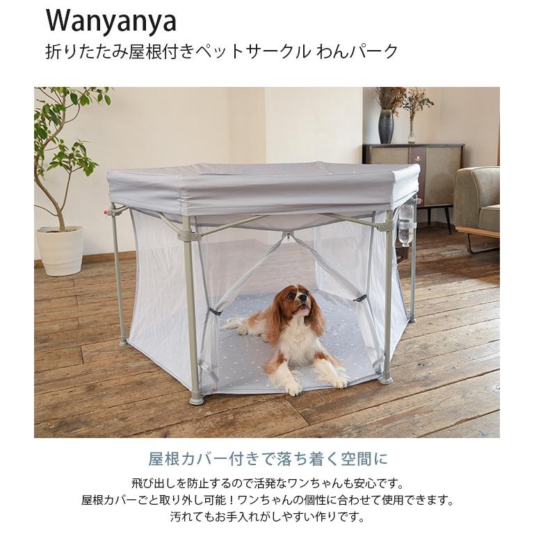 犬 ペットサークル ドッグサークル ペット メッシュ Wanyanya わにゃ 