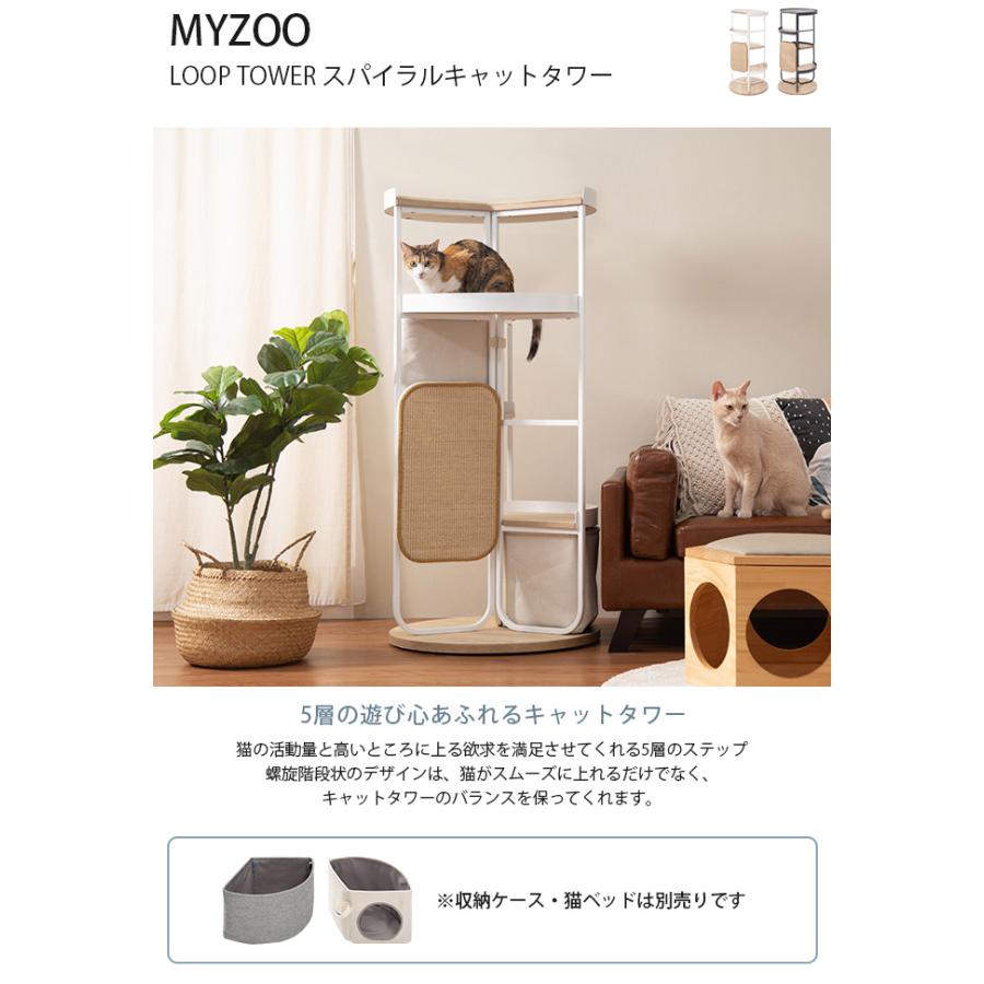 猫 キャットタワー 据え置き おしゃれ コンパクト MYZOO マイズー LOOP TOWER スパイラルキャットタワー｜girlyapartment｜04