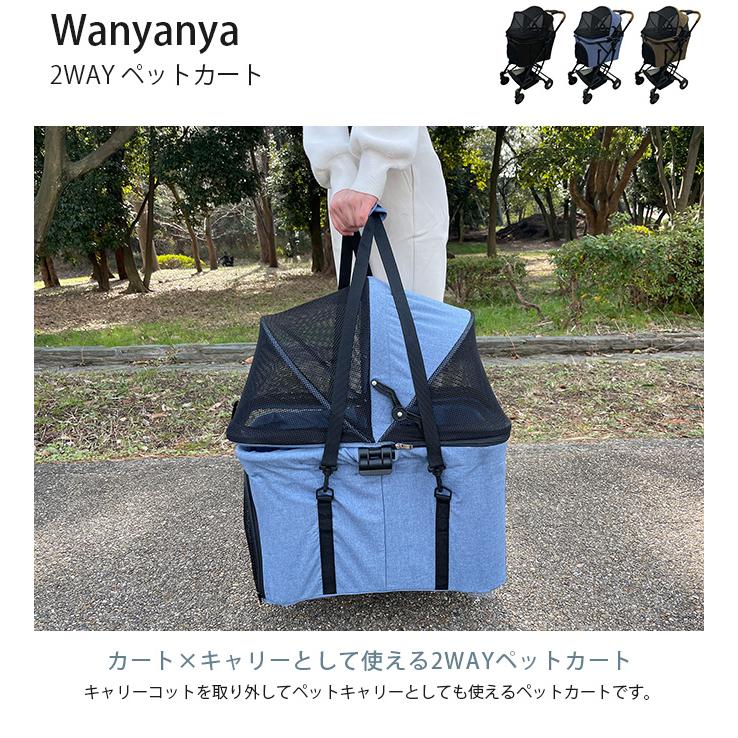 犬 ドッグ ペットカート ドッグカート ペットキャリー Wanyanya わにゃにゃ 2WAY ペットカート｜girlyapartment｜05