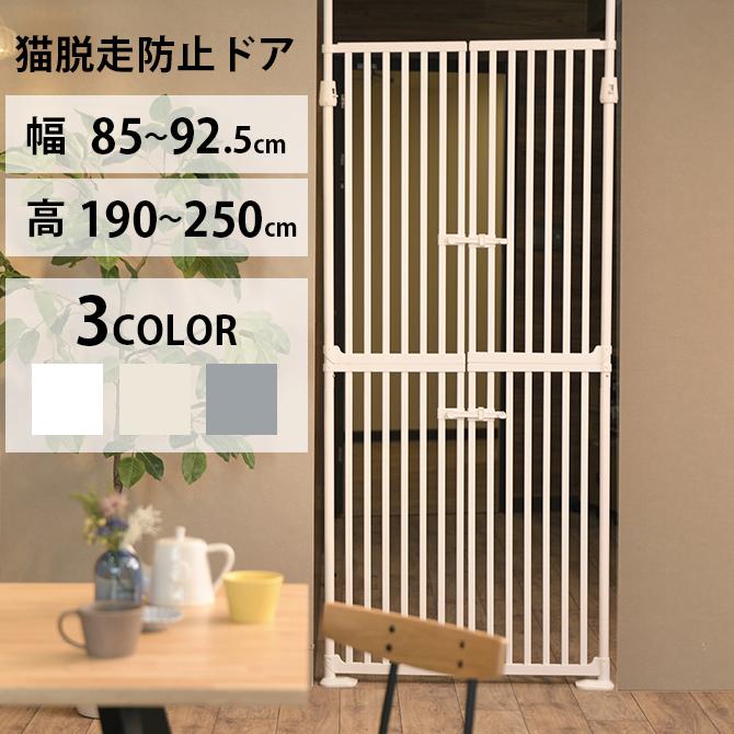 猫 脱走防止 ゲート 扉 突っ張り Wanyanya わにゃにゃ 猫脱走 猫 脱走防止 ゲート 扉 突っ張り Wanyanya わにゃにゃ 猫脱走