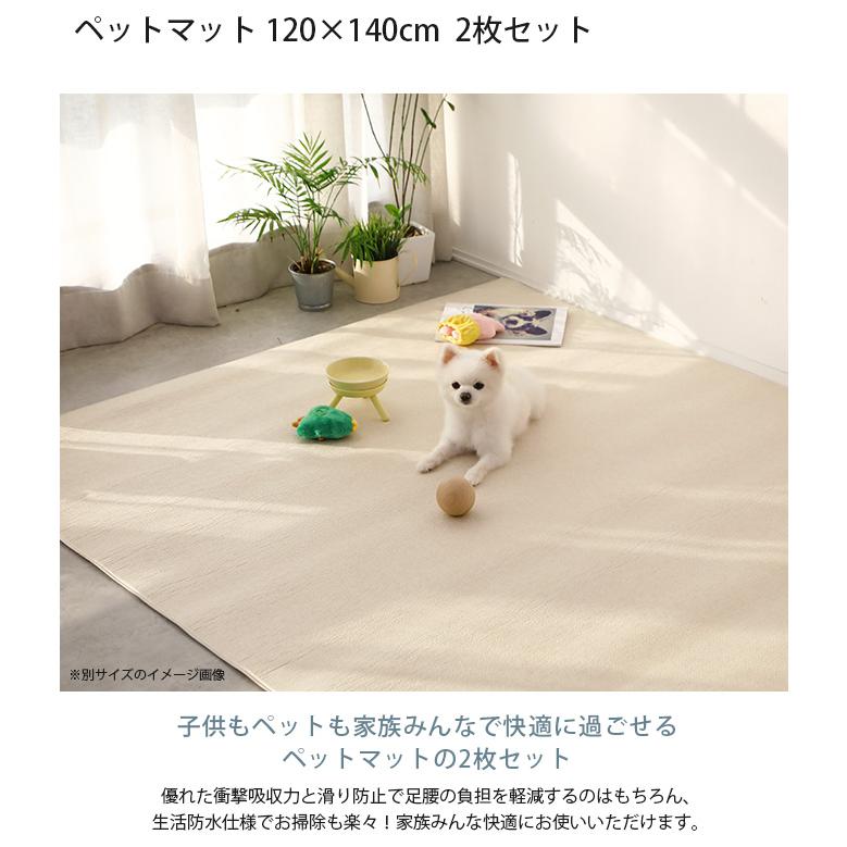 犬用 ペットマット ドッグマット マット ペット ペットマット2枚セット 120×140cm｜girlyapartment｜05