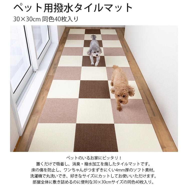 ペットマット 犬 猫 ペット マット ペット用撥水タイルマット 30×30cm 同色40枚入｜girlyapartment｜08