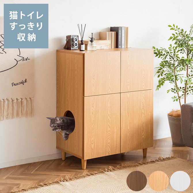 猫用トイレ目隠し棚 猫用トイレ 目隠し 棚 ラック 収納 猫 トイレ キャットトイレ