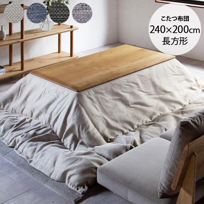 こたつテーブル 長方形 おしゃれ 日本製 無地 ファブリック こたつ布団