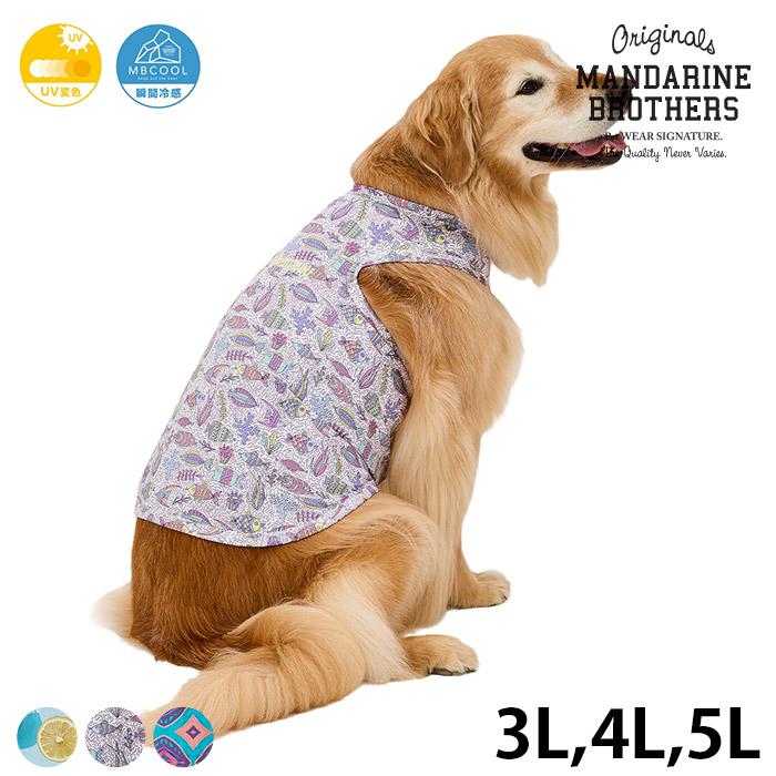 MANDARINE BROTHERS（マンダリンブラザーズ） 犬の服 ドッグウェア 犬