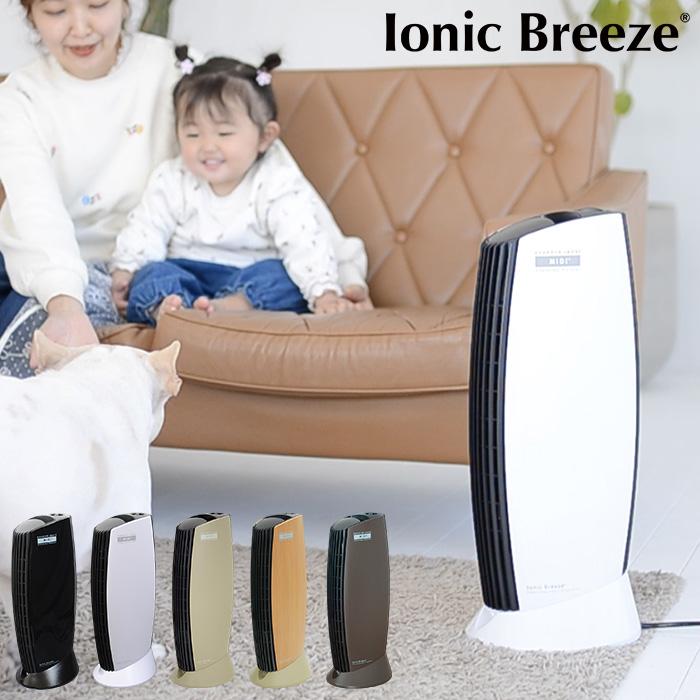 空気清浄機 フィルターレス ペット 消臭 25畳 Ionic Breeze イオニックブリーズ フィルターレス空気清浄機 イオニックブリーズ ミディ | 