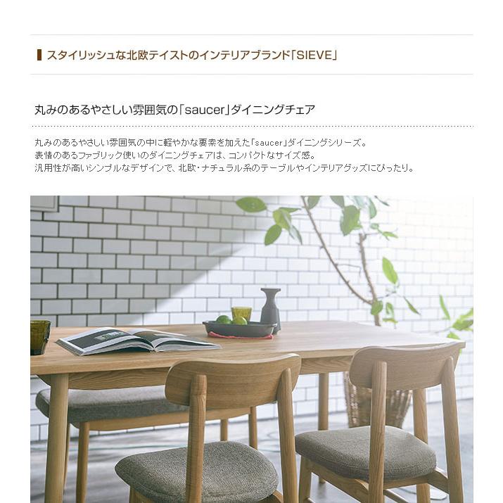 ダイニングチェア 木製 無垢 北欧 おしゃれ SIEVE シーヴ saucer 