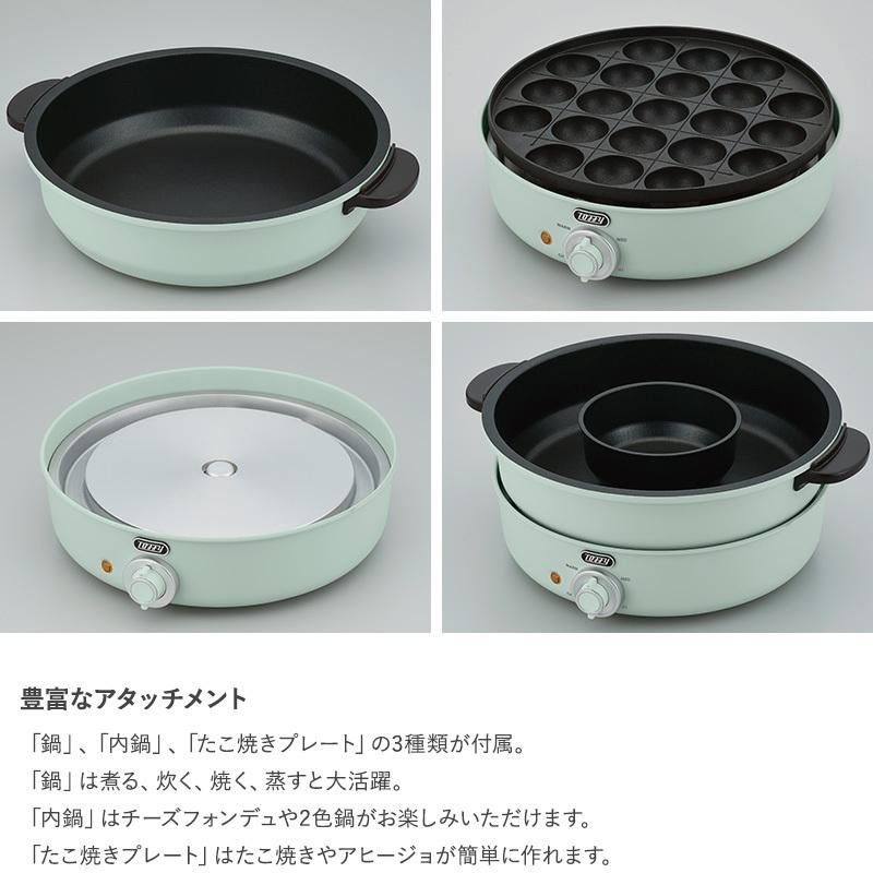 電気鍋 4人用 おしゃれ 卓上鍋 たこ焼き器 Toffy トフィー 電気グリル