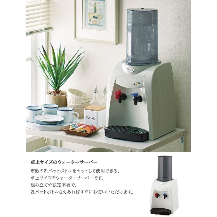卓上 ウォーターサーバー ペットボトル おしゃれ 2L Toffy トフィー ウォーターサーバー 卓上型温冷両用タイプ ウォーターサーバー 卓上 ペットボトル おしゃれ 2L 2Lカバー含む