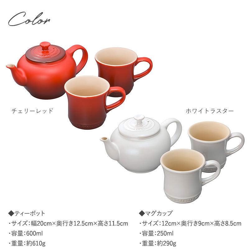 ルクルーゼ ティーセット おしゃれ かわいい マグカップ Le Creuset ル・クルーゼ ティーポット＆マグSS 2個セット｜girlyapartment｜08