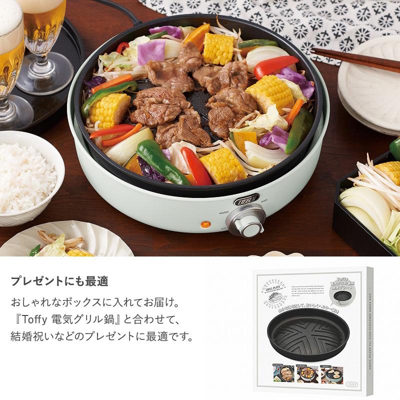 生活家電 『値下げ』Toffy 電気グリル鍋 焼肉プレートセット