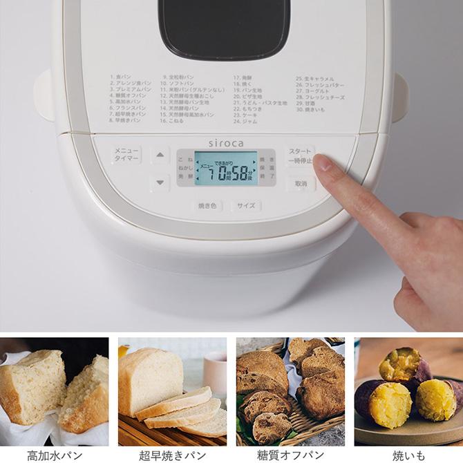 米粉パン 家族 レシピ付き siroca シロカ ホームベーカリー 1.5斤
