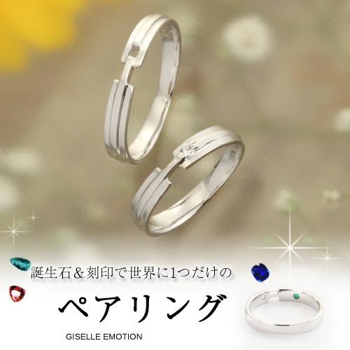 ペアリング 刻印と誕生石が入れられるペアリングB マリッジリング 結婚指輪 シルバー925 天然ダイヤモンド