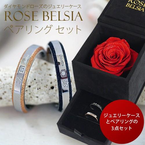 ペアリング　サージカルステンレス　ローズベルシア×セパレートラインペアリングA