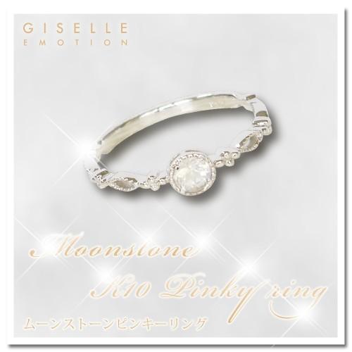リング ピンキーリング 6月誕生石 7号〜15号 ムーンストーン10金