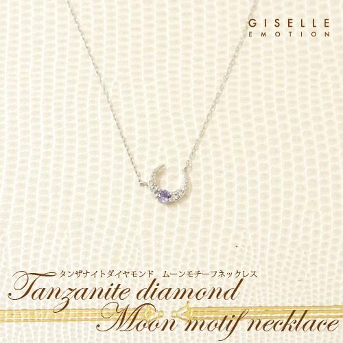 ネックレス 12月誕生石 タンザナイト+ダイヤモンド ムーンモチーフ10金ネックレス