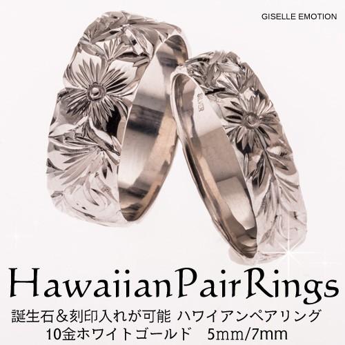 クリアランス通販店 結婚指輪 ハワイアンジュエリー マリッジリングk10wg 5mm 7mmセット K10wg26 4163 4170 Giselle Emotion 通販 Yahoo ショッピング 最安値 Paynow Universalpapershredding Com