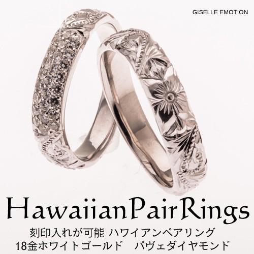 結婚指輪 ハワイアンジュエリー 0.31ctダイヤモンドマリッジリング18金WG