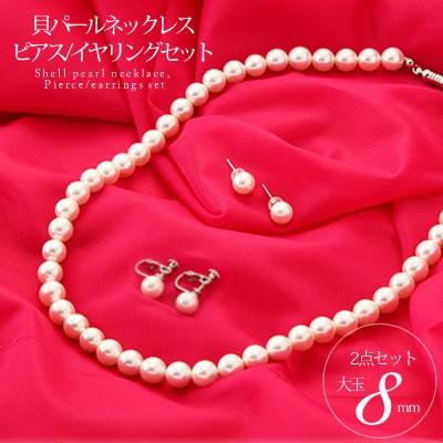 ネックレス ピアス 真珠 パール 天然貝核パールネックレス&パール 