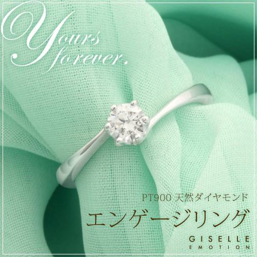 婚約指輪 10大特典あり 0.3ctダイヤモンド エンゲージリングプラチナ900（14-0827）｜gisell｜01
