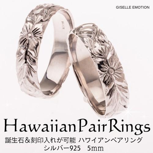 結婚指輪 ハワイアンジュエリー マリッジリングSV925 5mm2本セット