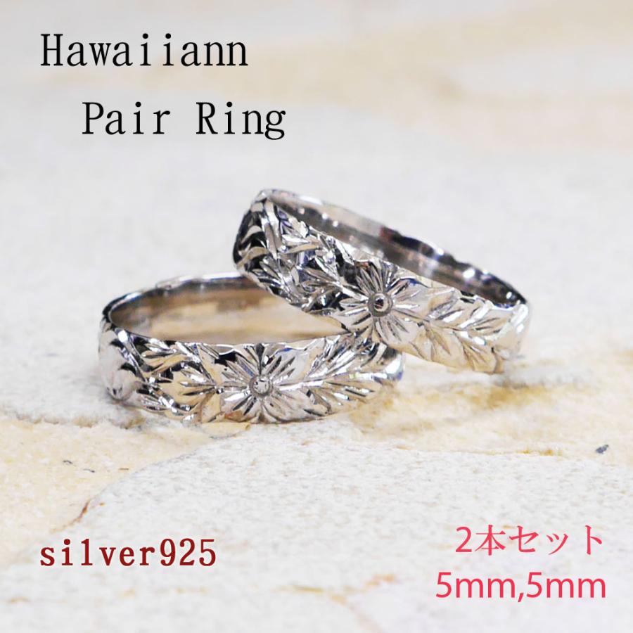 結婚指輪 ハワイアンジュエリー マリッジリングSV925 5mm2本セット_10