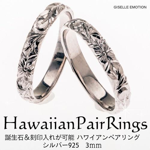 結婚指輪 ハワイアンジュエリー マリッジリングSV925 3mm2本セット