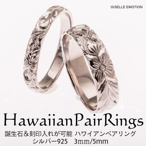 結婚指輪 ハワイアンジュエリー マリッジリングSV925 3mm,5mmセット｜gisell