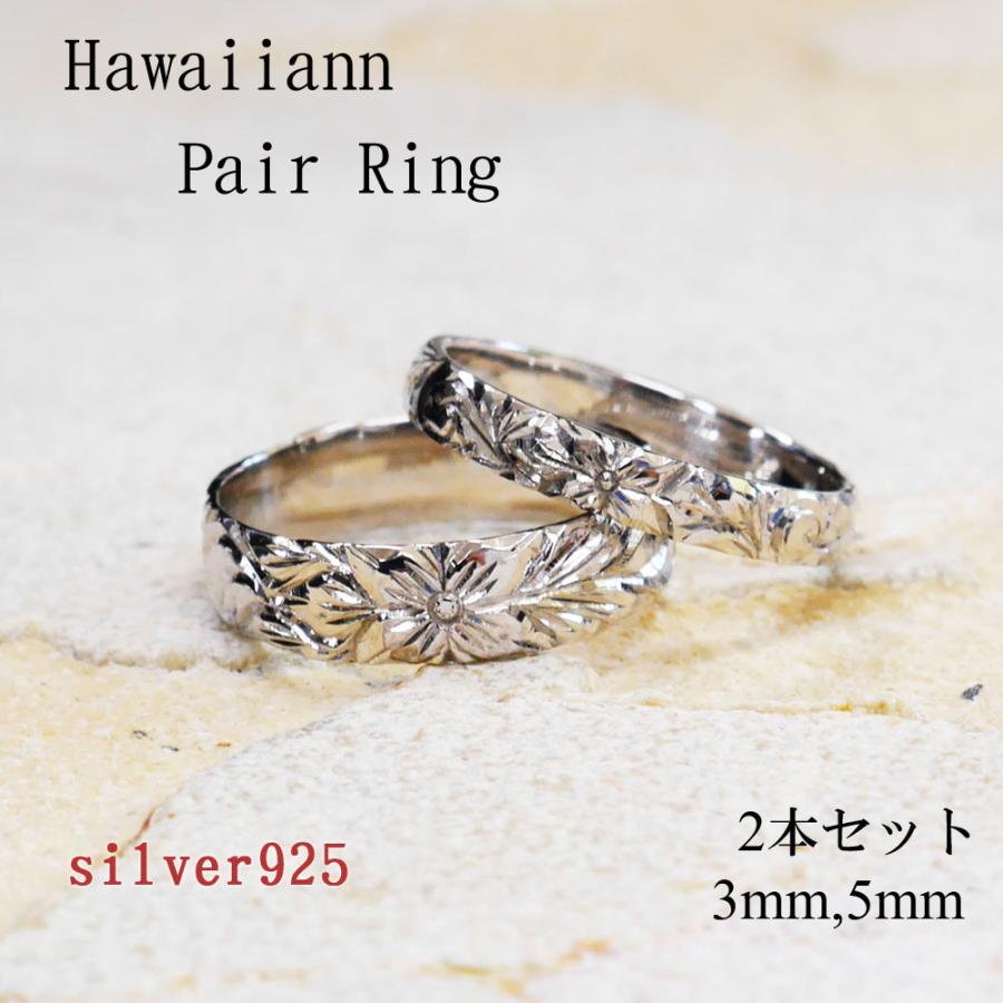 結婚指輪 ハワイアンジュエリー マリッジリングSV925 3mm,5mmセットの画像