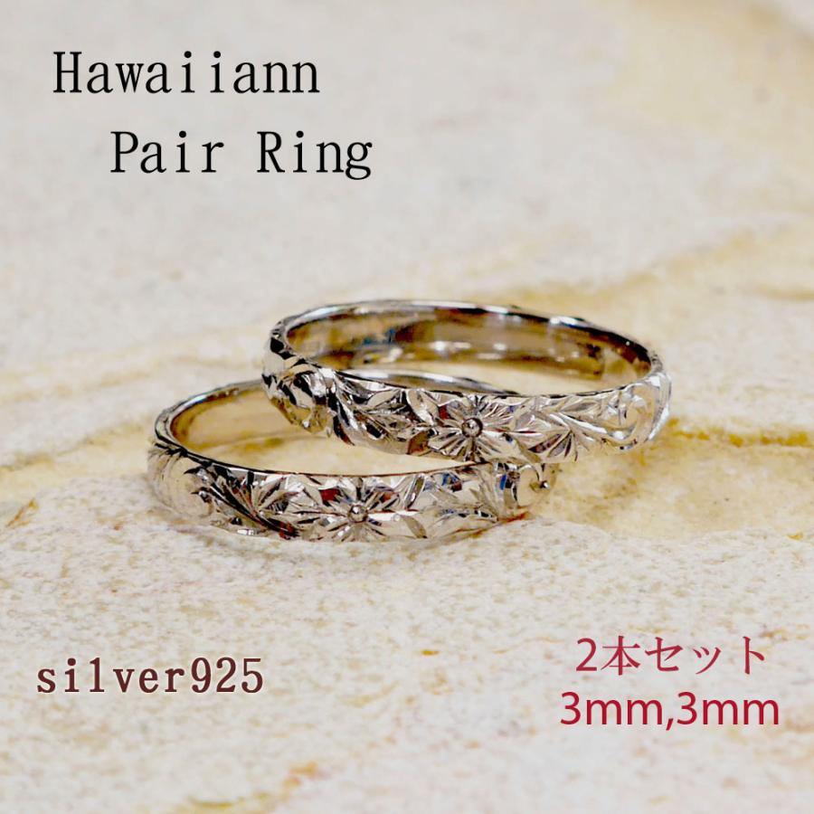 結婚指輪 ハワイアンジュエリー マリッジリングSV925 3mm2本セットの画像