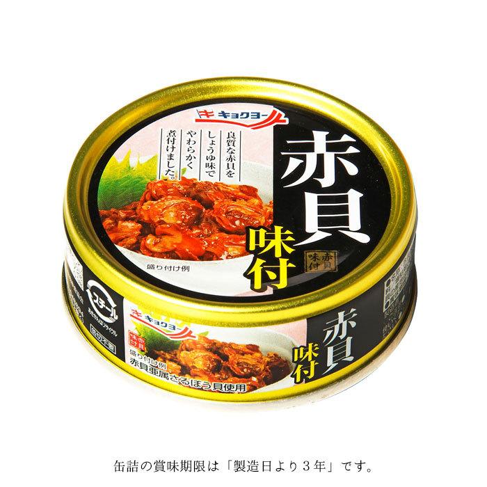 缶詰 赤貝 味付け セット 24缶 赤貝味付け缶 貝 24缶セット 缶 缶詰 赤貝 味付け セット 24缶 赤貝味付け缶 貝 24缶セット 缶