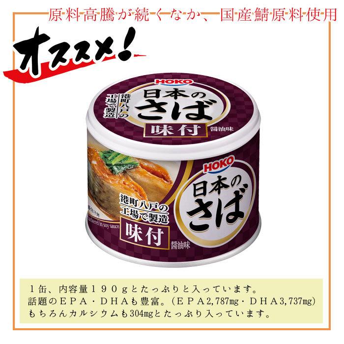 缶詰 魚 防災 非常食 鯖缶 味付け缶 12缶 セット 宝幸 HOKO 日本 缶詰 魚 防災 非常食 鯖缶 味付け缶 12缶 セット 宝幸 HOKO 日本