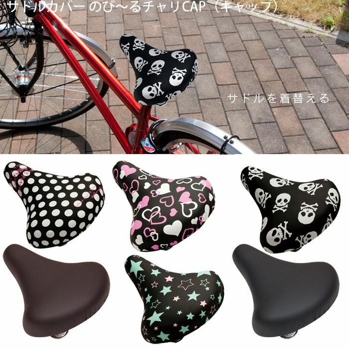 子供 用 自転車 サドル カバー