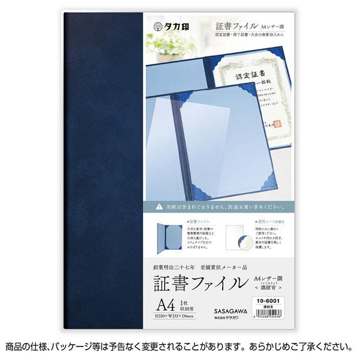 証書ファイル A4 賞状 保管 ファイル レザー調 10-6001 濃紺青 賞状 賞状用紙 表彰状 感謝状 辞令 認定証 収納 収納ケース ファイル｜gita｜03