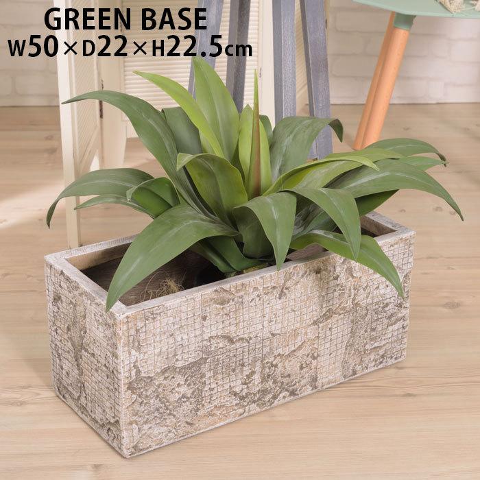 植木鉢 おしゃれ 室内 軽量 屋外 グリーンベース プランター W50 D22 H22 5cm Grnb 7 鉢植え 観葉植物 プレゼント ギフ Azgrnb7 Zakka Green 通販 Yahoo ショッピング