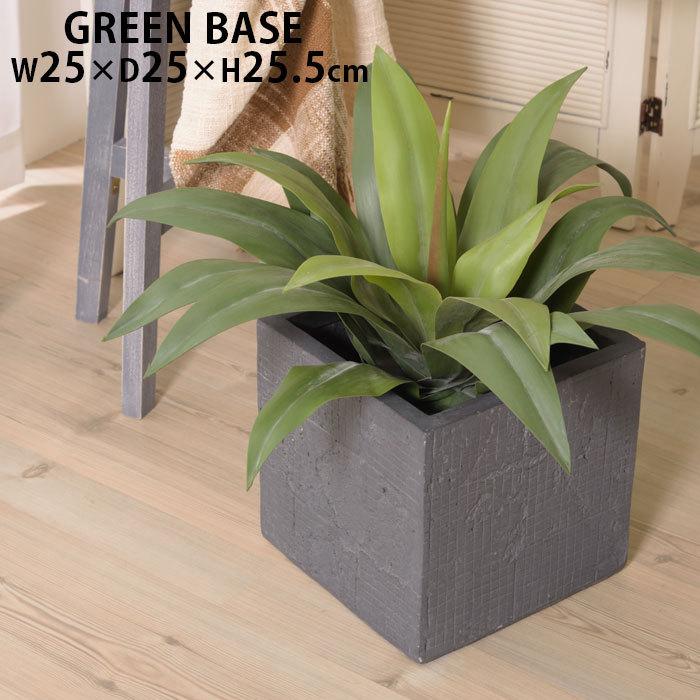 植木鉢 おしゃれ 室内 軽量 屋外 グリーンベース プランター W25 D25 H25 5cm Grnb 8 鉢植え 観葉植物 プレゼント ギフ Azgrnb8 Zakka Green 通販 Yahoo ショッピング