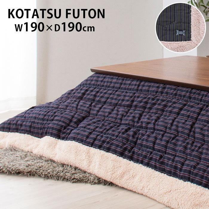 こたつ布団 正方形 かわいい カジュアル 軽い シンプル ボア ストライプ柄 コタツ布団 W190 D190cm Kk 139 掛ふとん こたつ掛け Azkk139 Zakka Green 通販 Yahoo ショッピング