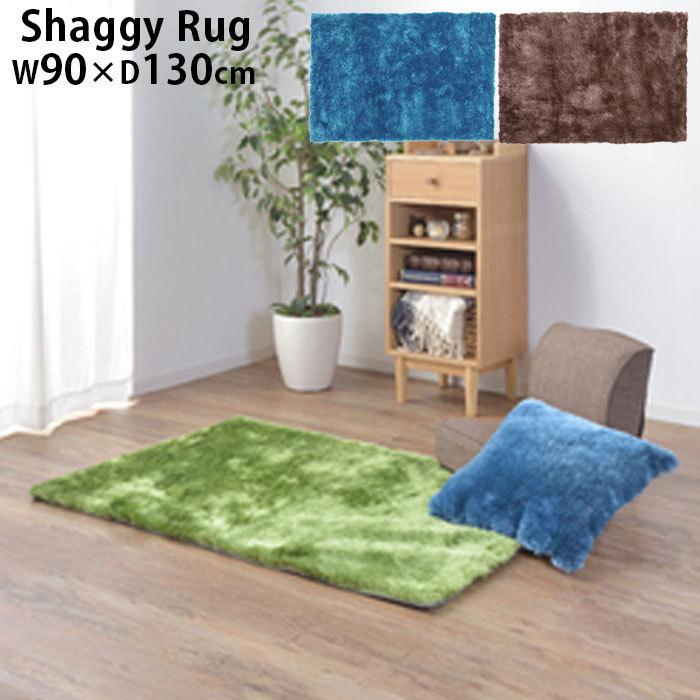 ラグマット おしゃれ シャギーラグ ラグ ブラウン グリーン ブルー 90 130cm Rg 22 ポリエステル 滑り止め加工 インテリア 室内 模 Azrg22 Zakka Green 通販 Yahoo ショッピング