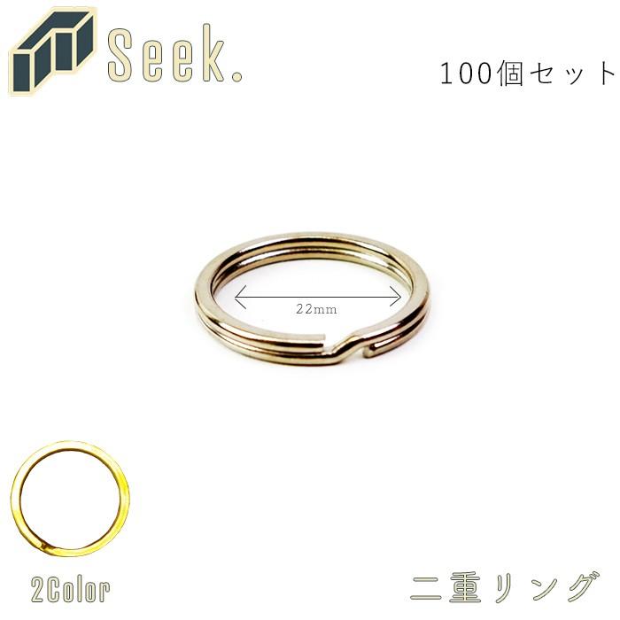 二重リング 平 mm リング 100個 セット ゴールド シルバー キーホルダー パーツ キーリング 金具 鍵 カラビナ 取付け 小 アクセサリ Ch0001set100 Zakka Green 通販 Yahoo ショッピング
