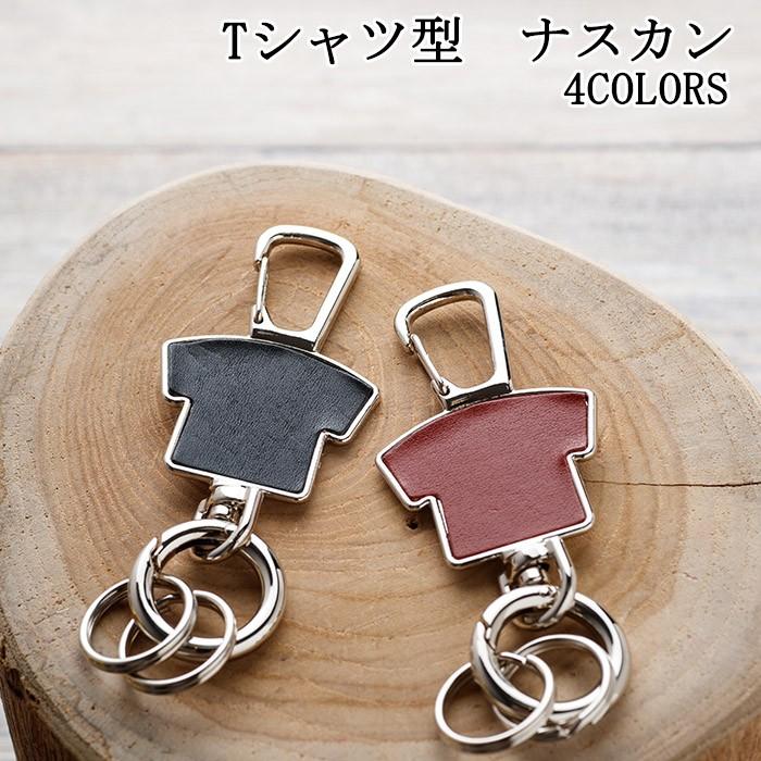 ナスカン キーホルダー 革 レザー おしゃれ Tシャツ型 メンズ レディース 全4色 Ch06n 鍵 キーリング キーケース 通勤 通学 メール便 送料無料 Chch06n Zakka Green 通販 Yahoo ショッピング