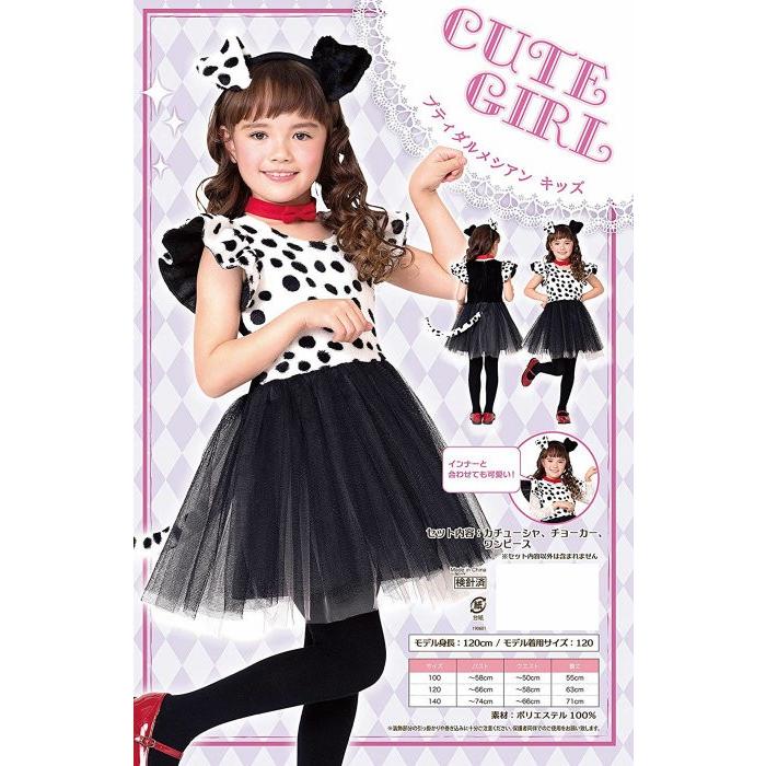 ハロウィン 衣装 子供 コスプレ 仮装 女の子 コスチューム プティダルメシアン キッズ 100cm 1cm 140cm 子供 ワンピース スカート ダルメシアン 犬 ドッグ 101 Cla Zakka Green 通販 Yahoo ショッピング