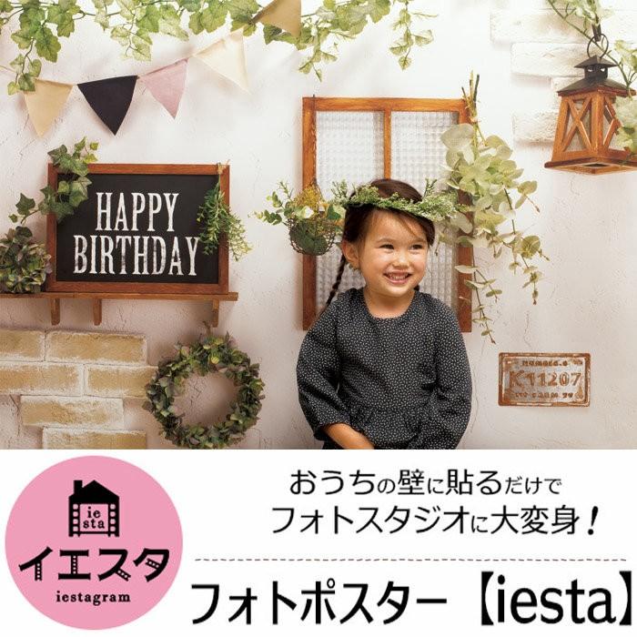 イエスタ フォトポスター 壁紙 撮影用 Happy Birthday カントリーガーデン インスタ インスタ映え Sns フォトジェニック 家族 仲間 お家で Cla Zakka Green 通販 Yahoo ショッピング